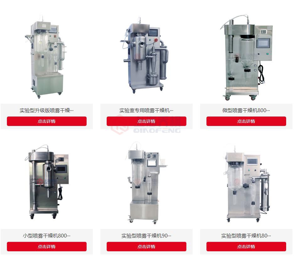 國內(nèi)小型噴霧干燥機哪家品牌好？